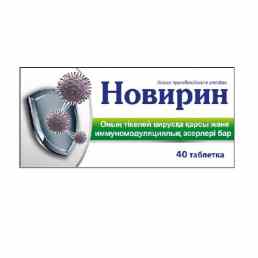 Новирин