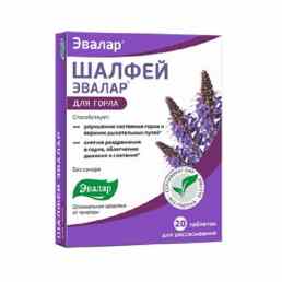 Шалфей