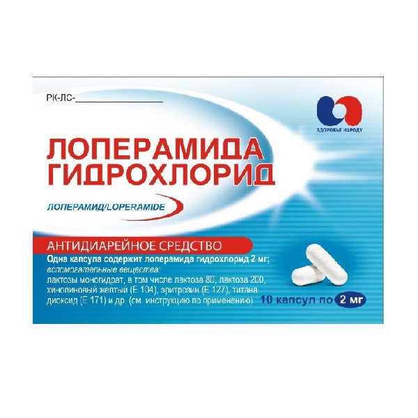 Лоперамид