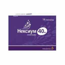 Нексиум