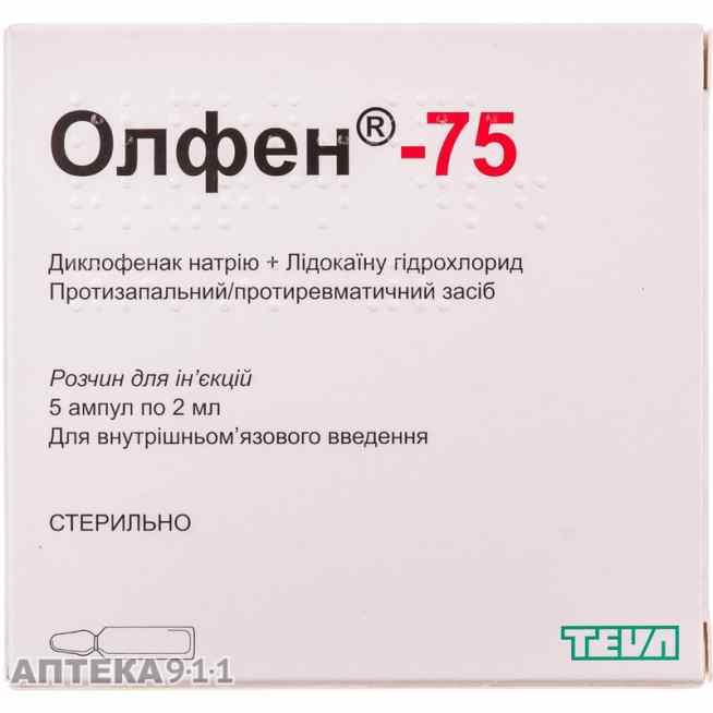 Олфен™-75