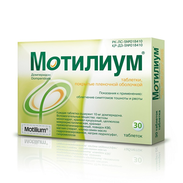 Мотилиум (таблетки)