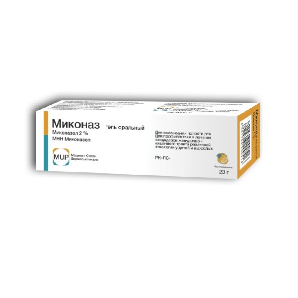 Миконаз