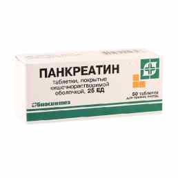 Панкреатин