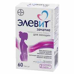 Элевит зачатие