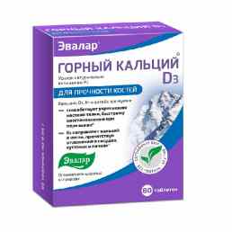 Горный кальций д3