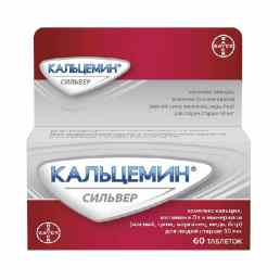 Кальцемин сильвер