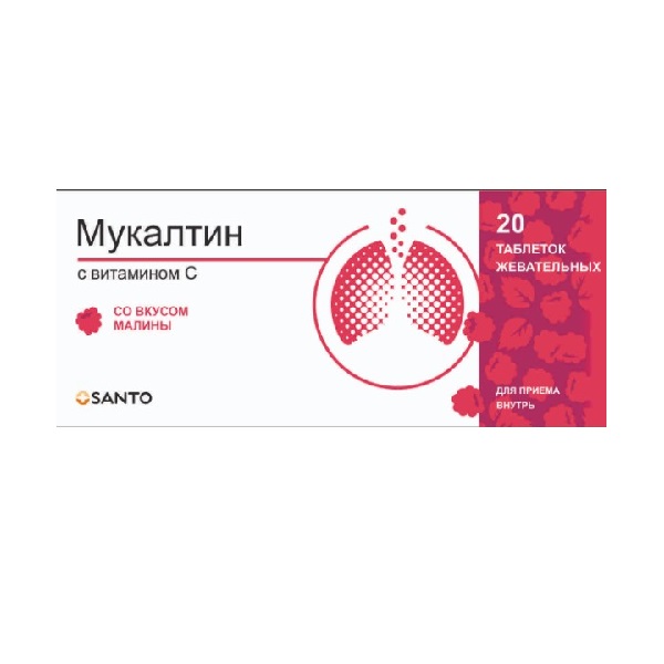 Мукалтин с витамином С