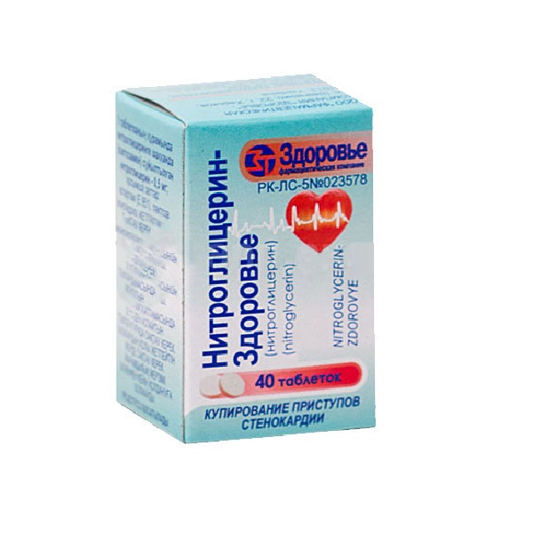 Нитроглицерин-Здоровье