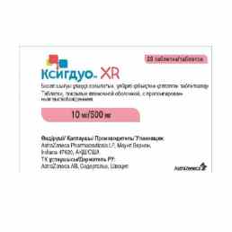 Ксигдуо xr