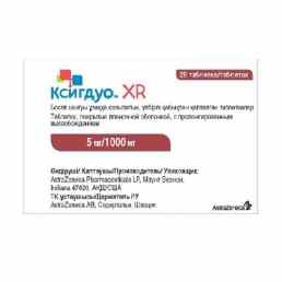 Ксигдуо xr