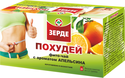 Зерде похудей с ароматом апельсина