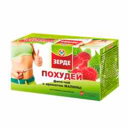 Похудей с ароматом малины