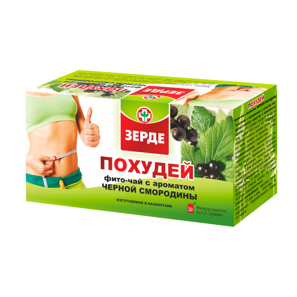 Зерде похудей с ароматом смородины