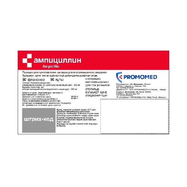 Ампициллин