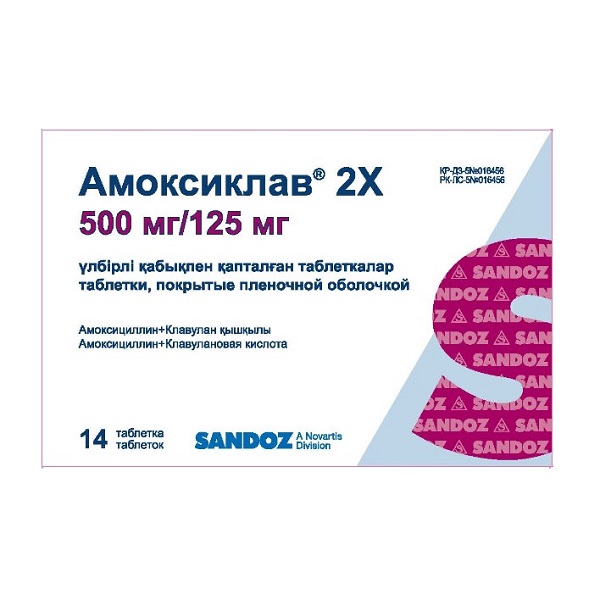Амоксиклав 2Х