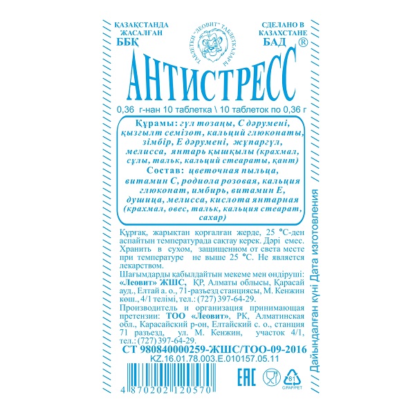 Антистресс