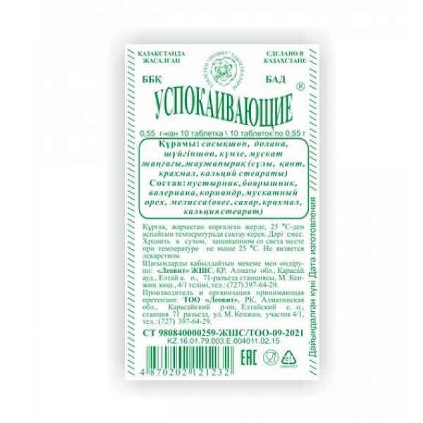 Успокаивающие таблетки