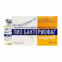 Пиобактериофаг жидкий