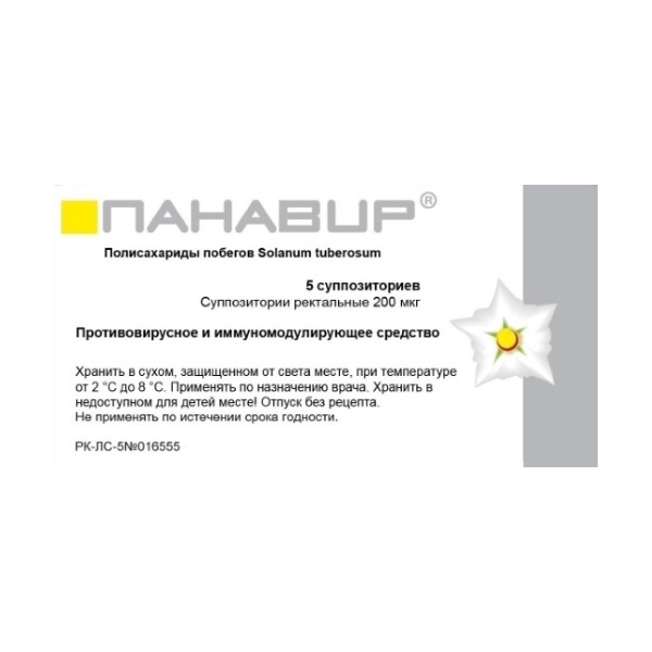 Панавир (ректальные)