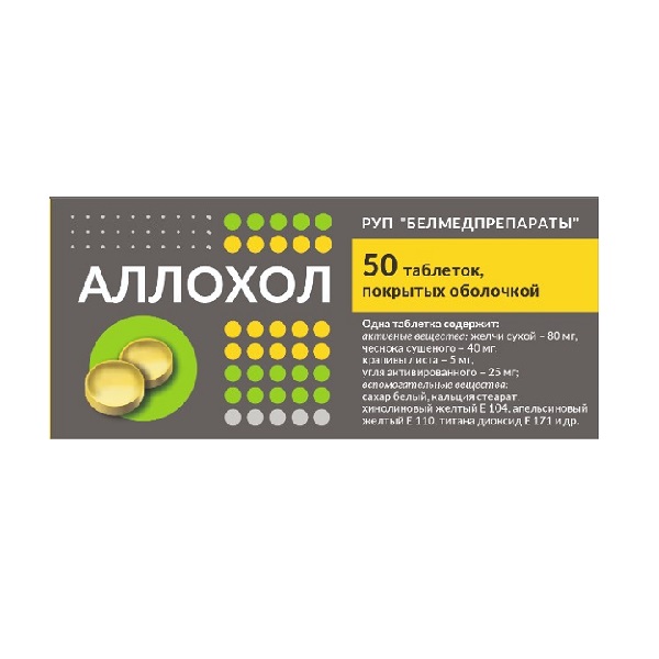 Аллохол Белмедпрепараты