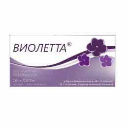 Виолетта