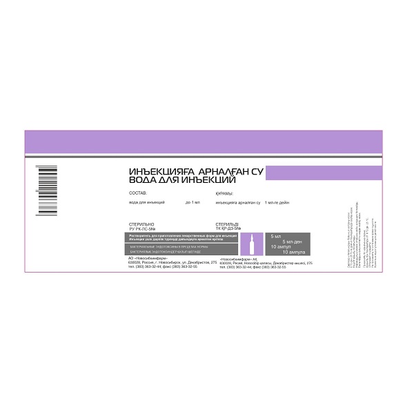 Вода для инъекций