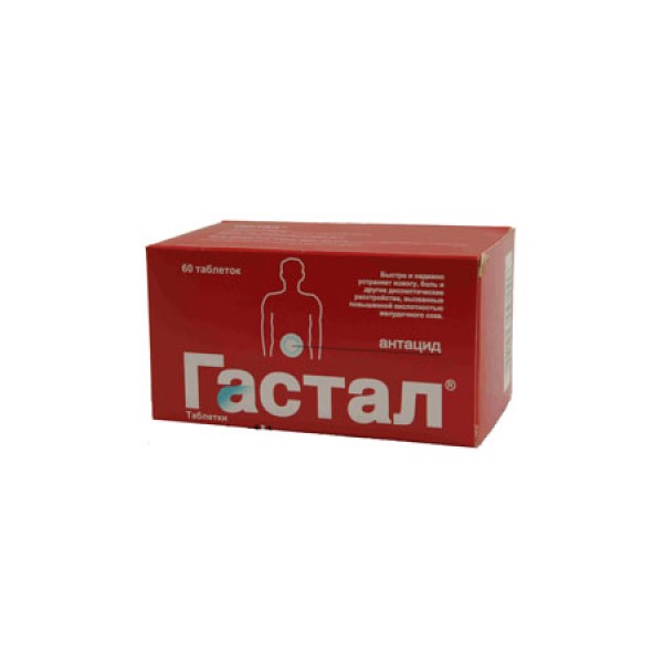 Гастал (таблетки)