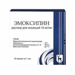 Эмоксипин