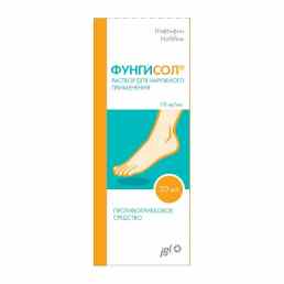 Фунгисол