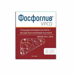 Фосфоглив урсо
