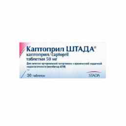 Каптоприл штада