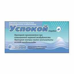 Успокой