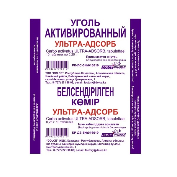Уголь активированный Ультра-Адсорб