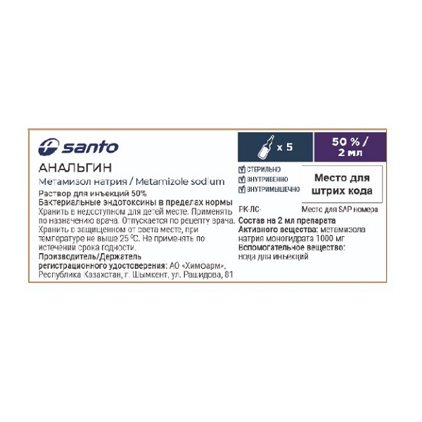 Анальгин