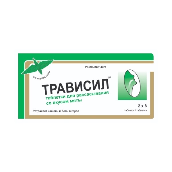 Трависил