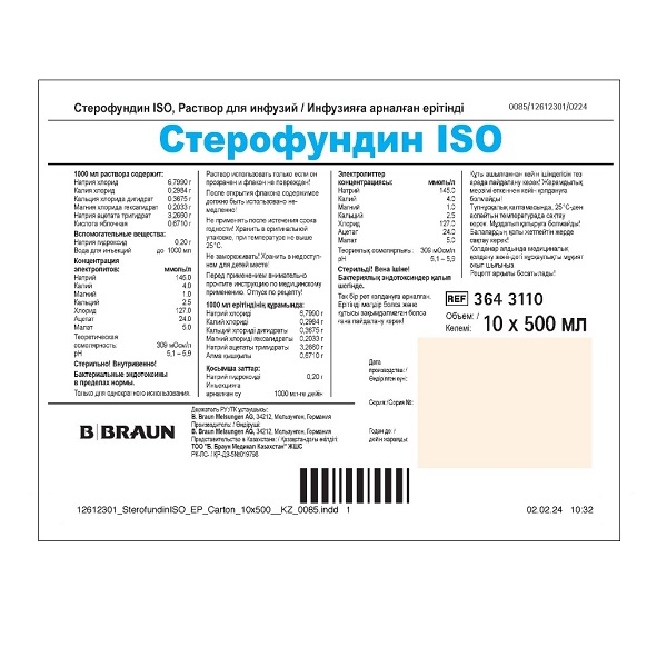 Стерофундин исо