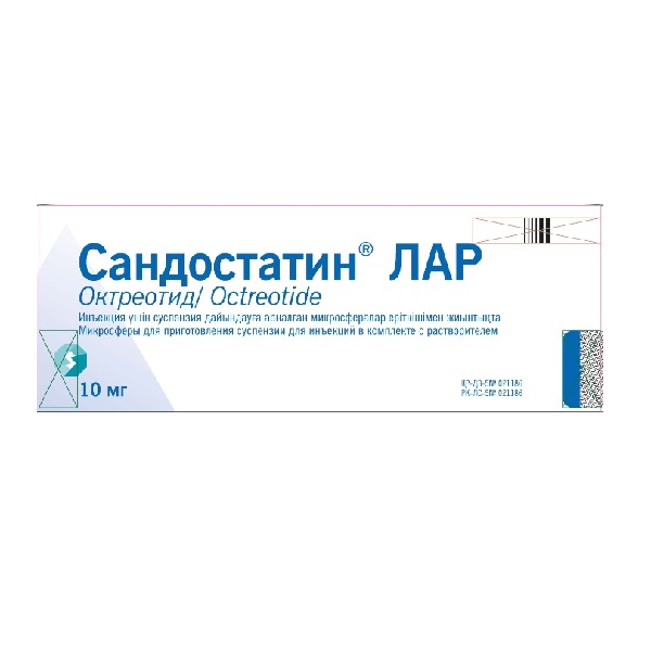 Сандостатин ЛАР