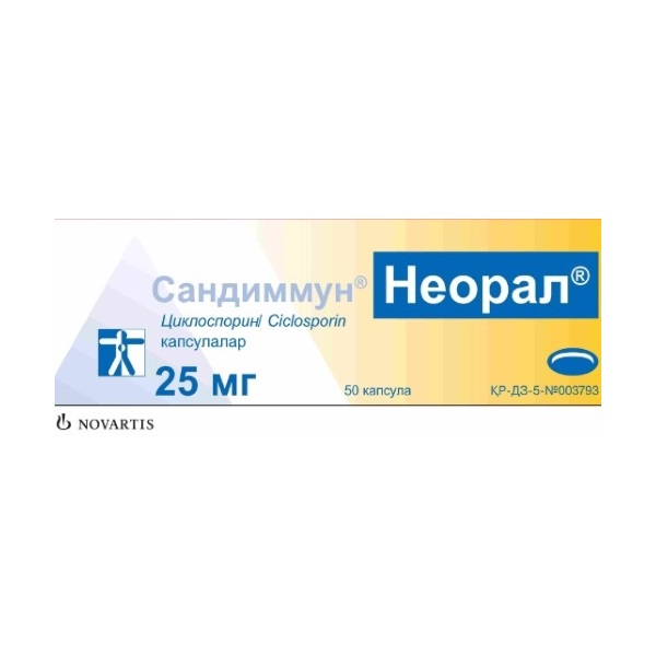 Сандиммун Неорал (капсулы)