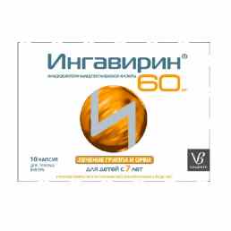 Ингавирин