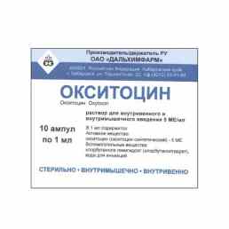 Окситоцин