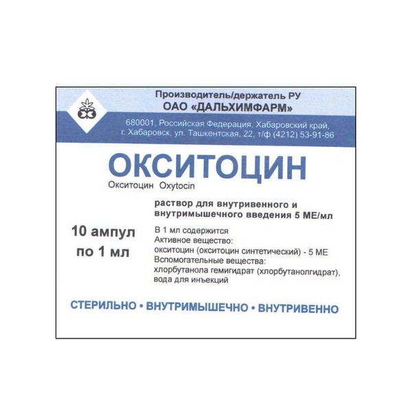 Окситоцин