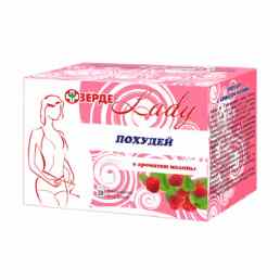 Зерде-Леди Похудей с ароматом малина