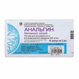 Анальгин