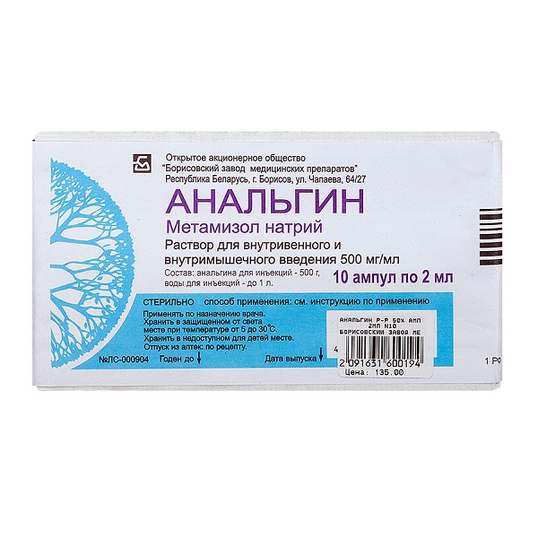 Анальгин