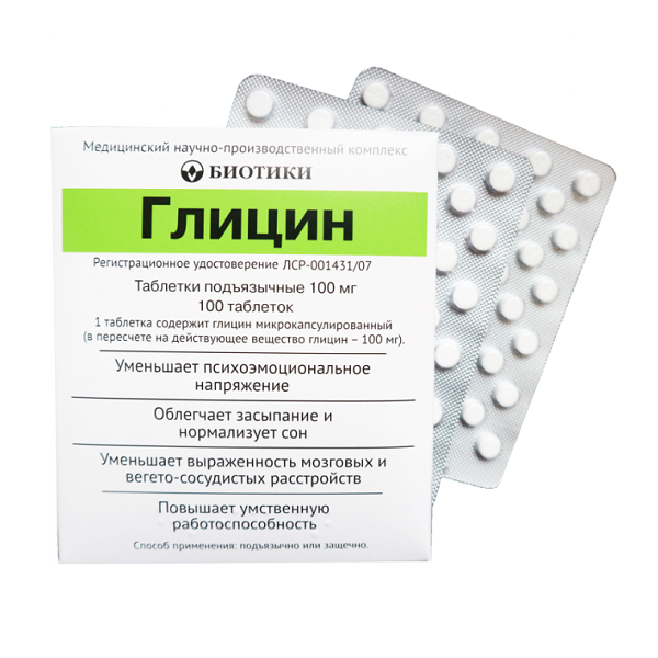 Глицин