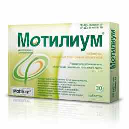 Мотилиум