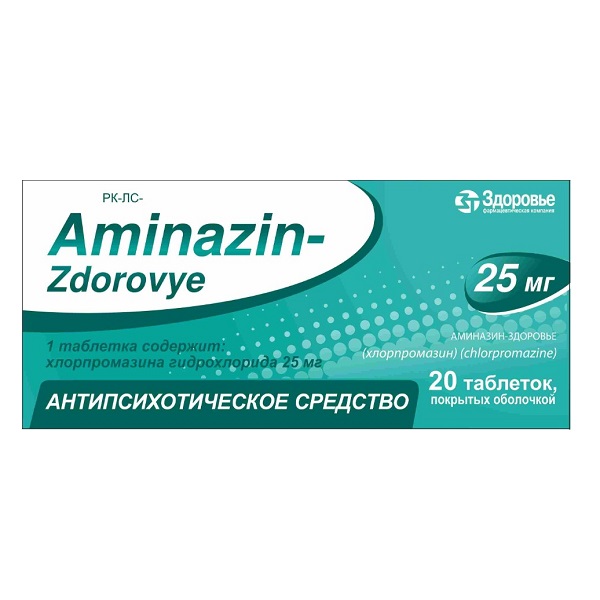 Аминазин здоровье
