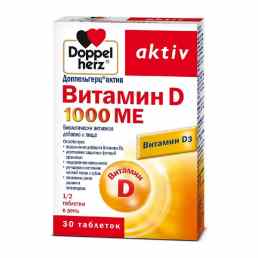 Доппельгерц актив витамин д 1000 ме