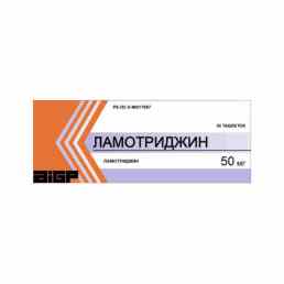 Ламотриджин